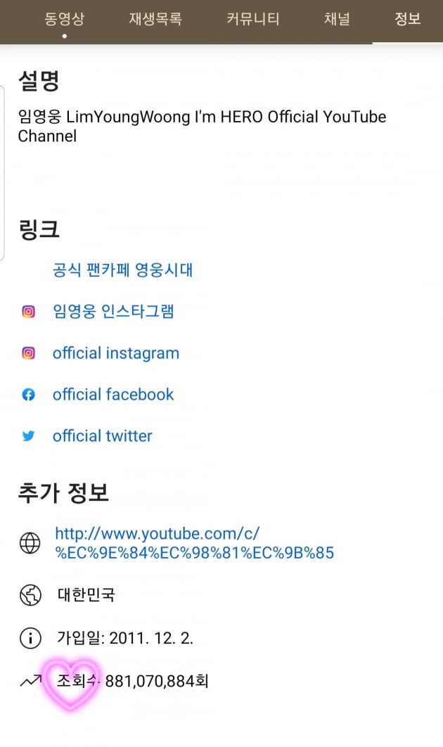 '9억뷰 대기록 초읽기' 임영웅, 유튜브 누적 조회수 8억8000만뷰 돌파