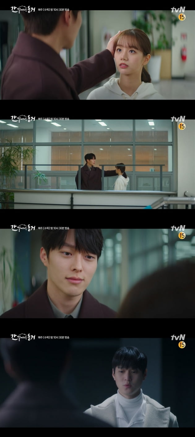 사진=tvN '간 떨어지는 동거' 방송 캡처