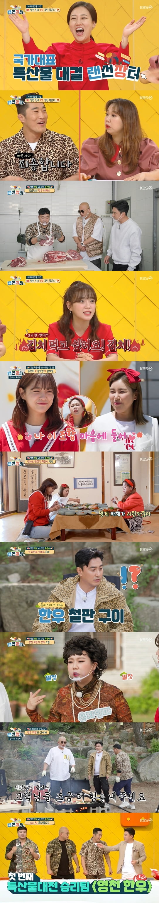 랜선장터 방송 캡처