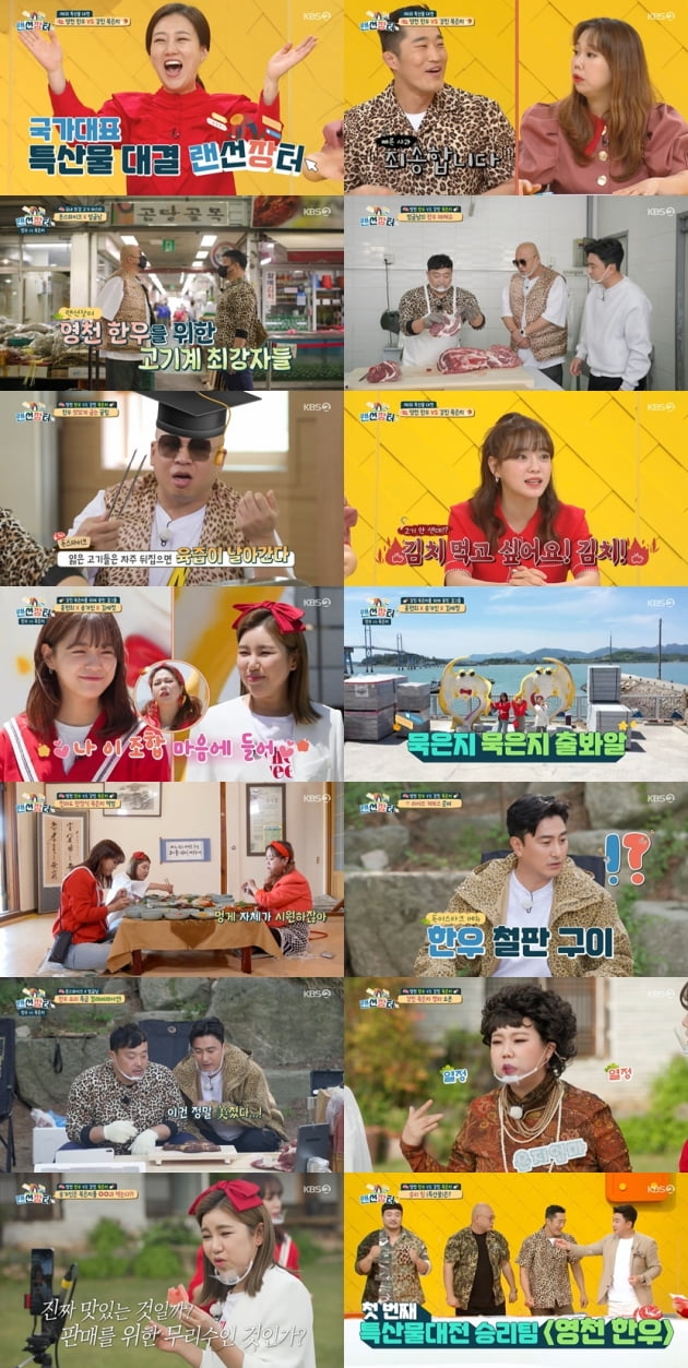 랜선장터 방송 캡처