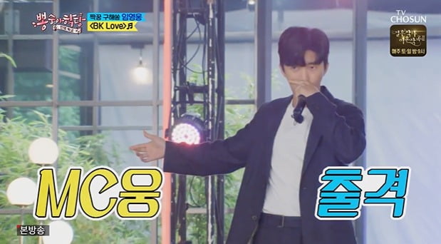 사진=TV조선 '뽕숭아학당' 방송 화면.
