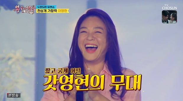 사진=TV조선 '뽕숭아학당' 방송 화면.