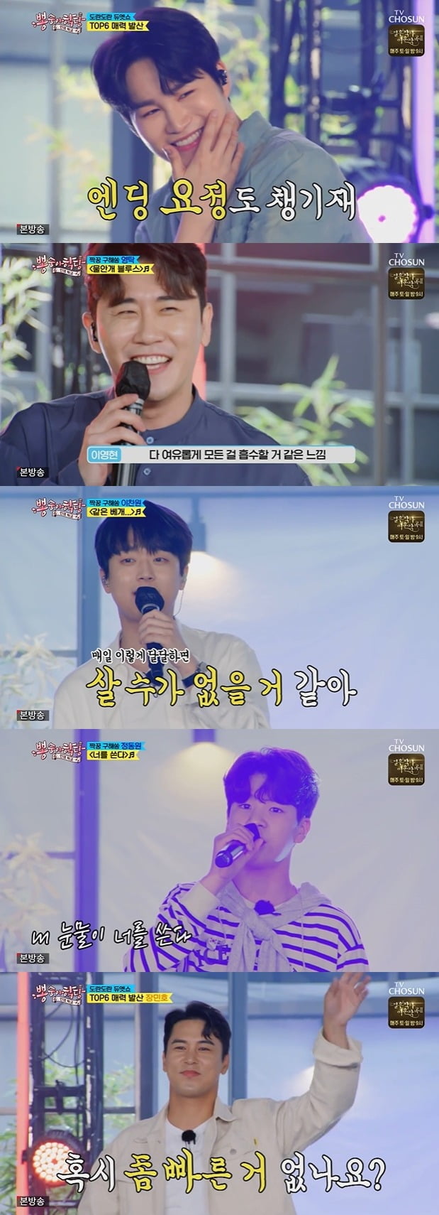 사진=TV조선 '뽕숭아학당' 방송 화면.