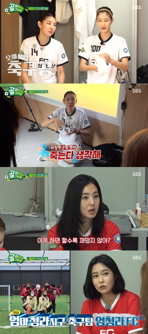 사진=SBS '골 때리는 그녀들' 방송 캡처