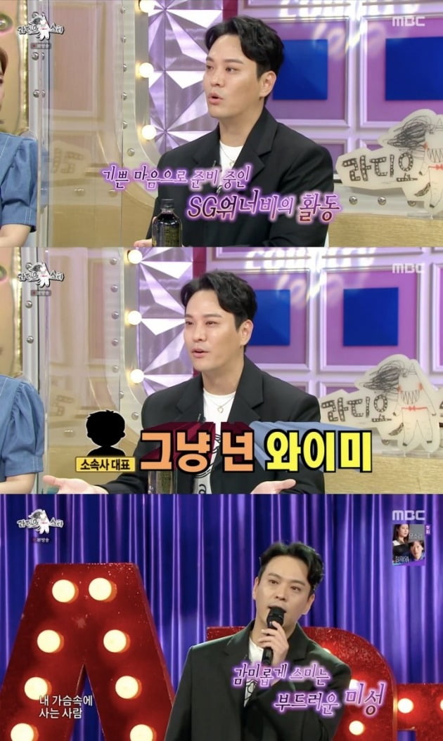 사진=MBC '라디오스타' 방송 화면.