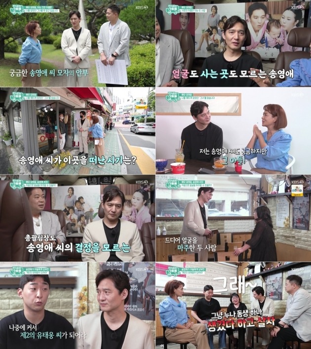 사진=KBS 'TV는 사랑을 싣고' 방송 화면.