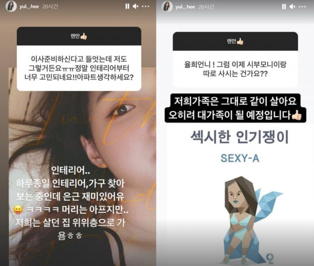 /사진=율희 인스타그램
