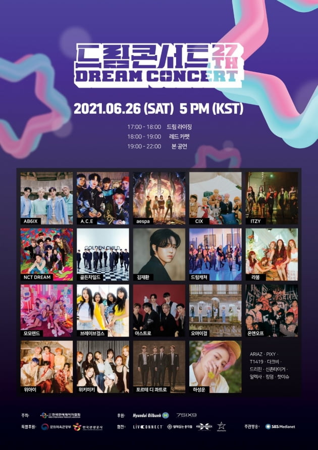 2021 드림콘서트 포스터/ 사진 = 라이브커넥트
