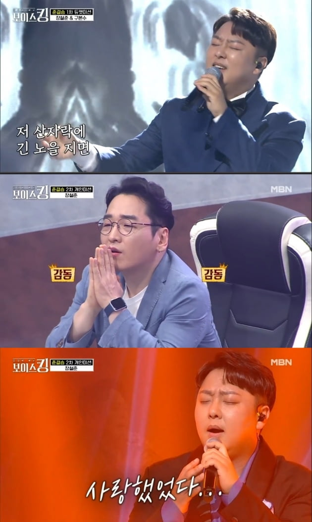 /사진 = '보이스킹' 방송화면