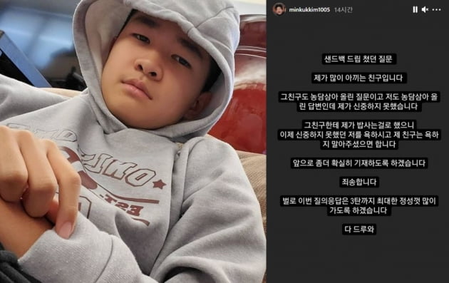 /사진=김민국 인스타그램