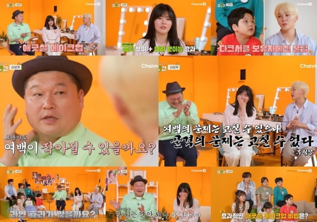 '잡동산' / 사진 = 채널S 제공