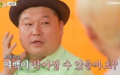 강호동, '애굣살 메이크업' 효과 있을까 ('잡동산')