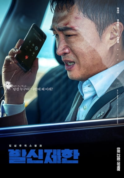 [TEN리뷰] "조우진이 주연?"…'발신제한'에 대한 의심 따윈 거두시길
