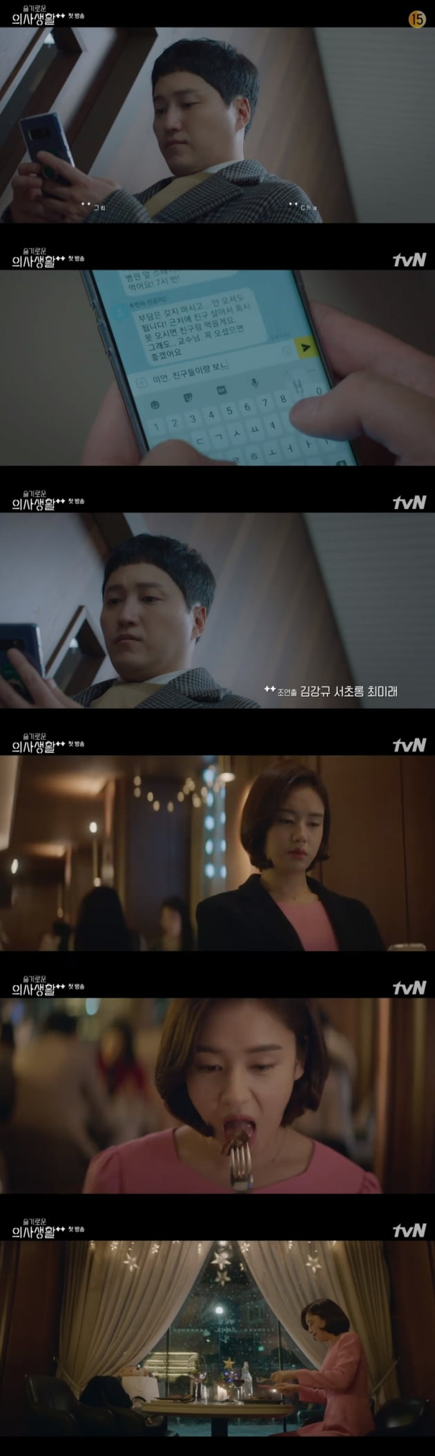 '슬기로운 의사생활2' / 사진 = tvN 영상 캡처