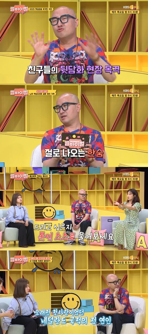 /사진=KBS Joy 예능 '썰바이벌' 방송화면