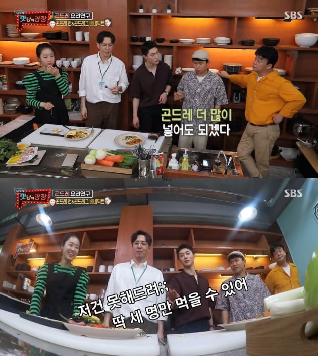 '맛남의 광장/사진=SBS 켑처