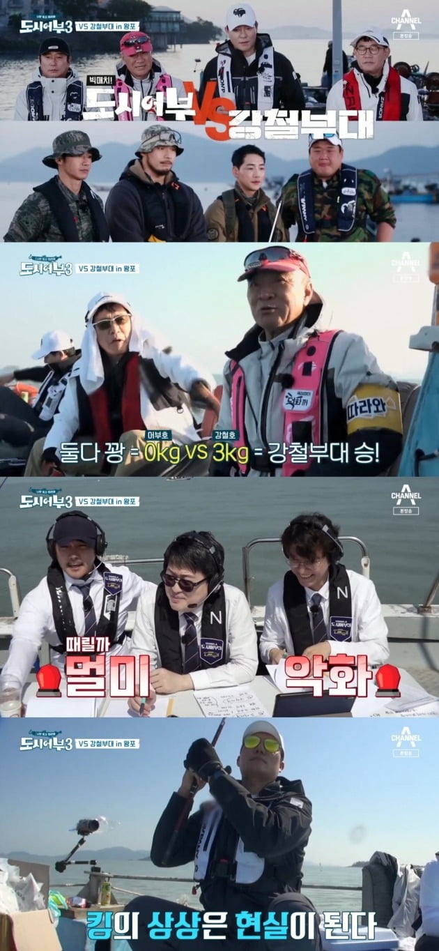 사진=채널A '도시어부3' 방송 화면.
