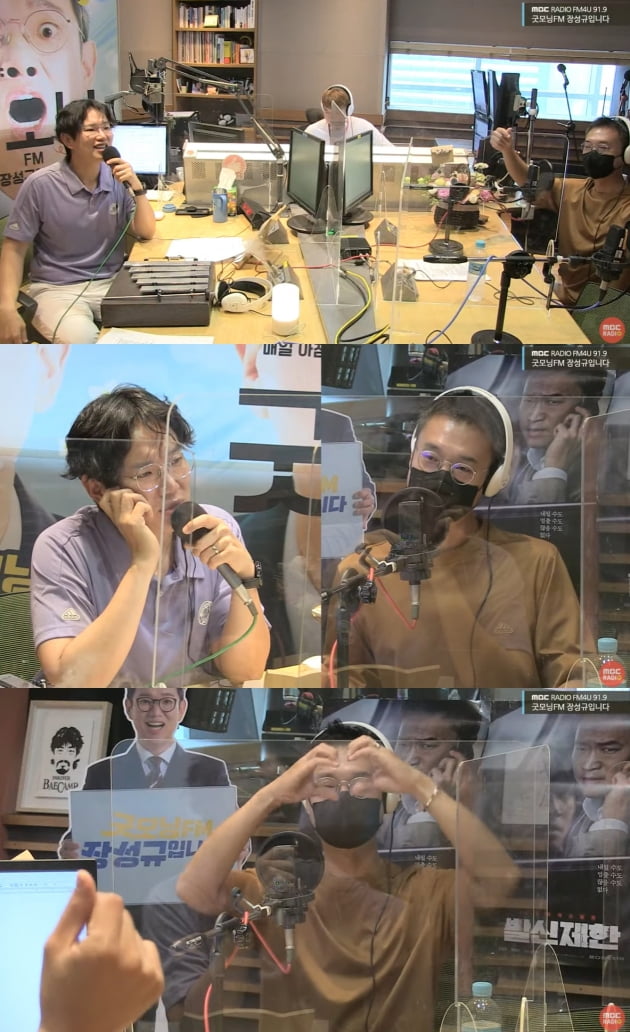 /사진=MBC FM4U '굿모닝FM 장성규입니다' 방송화면