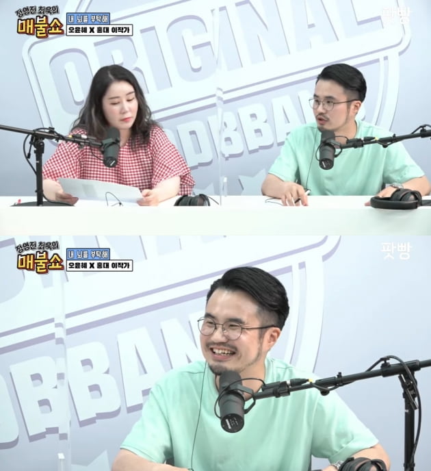 /사진=팟캐스트 '정영진 최욱의 매불쇼'