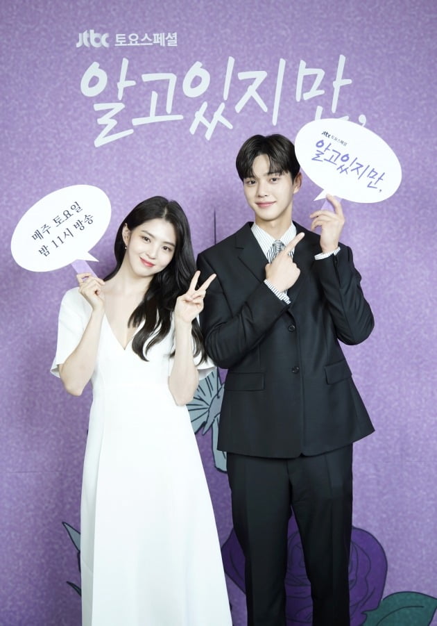 '알고있지만' 한소희, 송강./사진제공=JTBC