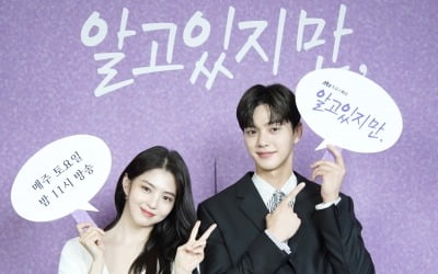 "사귀진 않지만 자는 사이"…'알고있지만' 송강X한소희의 19금 청춘 로맨스[종합]