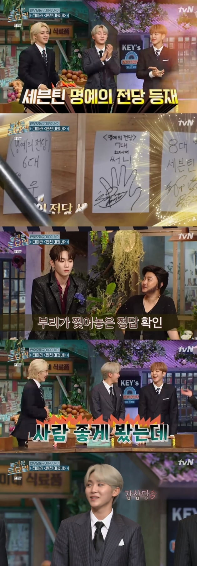 '놀라운 토요일' / 사진 = tvN 영상 캡처