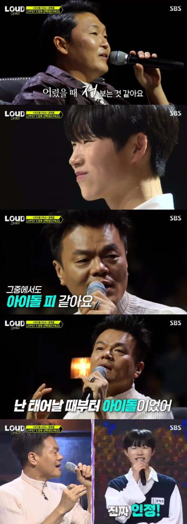 '라우드' / 사진 = SBS 영상 캡처