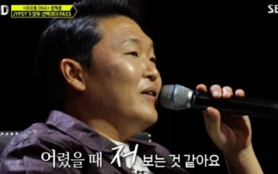 '라우드' 싸이, 문혁준에 "어렸을 때 날 보는 것 같아" 극찬