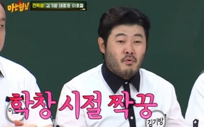 김기방 "조인성은 나의 숙명, 학교 때부터 절친" ('아는 형님')
