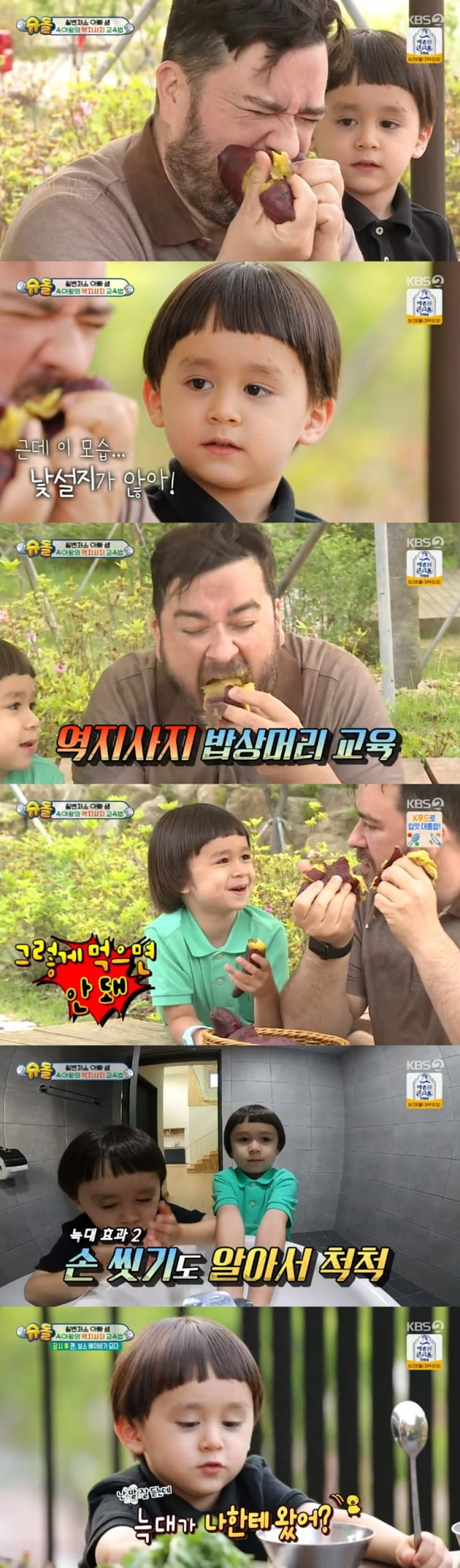 '슈퍼맨이 돌아왔다' / 사진 = KBS 영상 캡처
