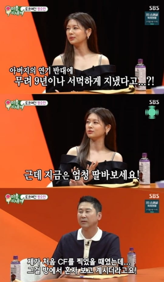 사진= SBS ‘미운 우리 새끼’ 방송화면 캡처