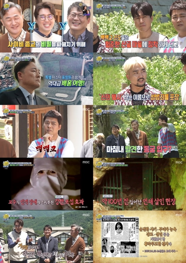 '선을 넘는 녀석들'./ 사진제공=MBC
