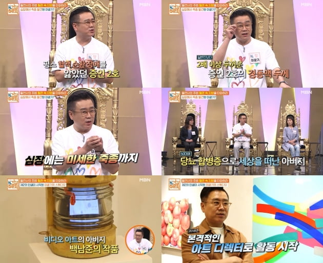 '대한민국 1% 건강청문회' 이광기./ 사진=MBN방송화면
