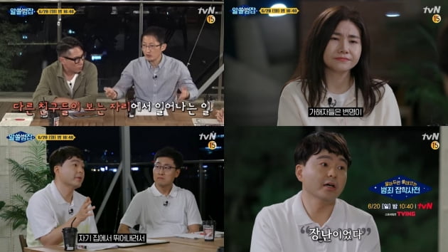'초소형 몰카의 위험성'…'알쓸범잡', 최고 시청률 경신