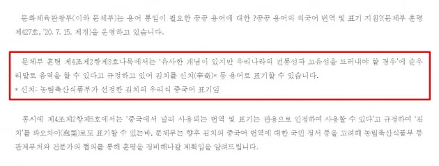 /사진 = 문체부 김치의 중국어 표기 관련 언론 보도 답변 캡처