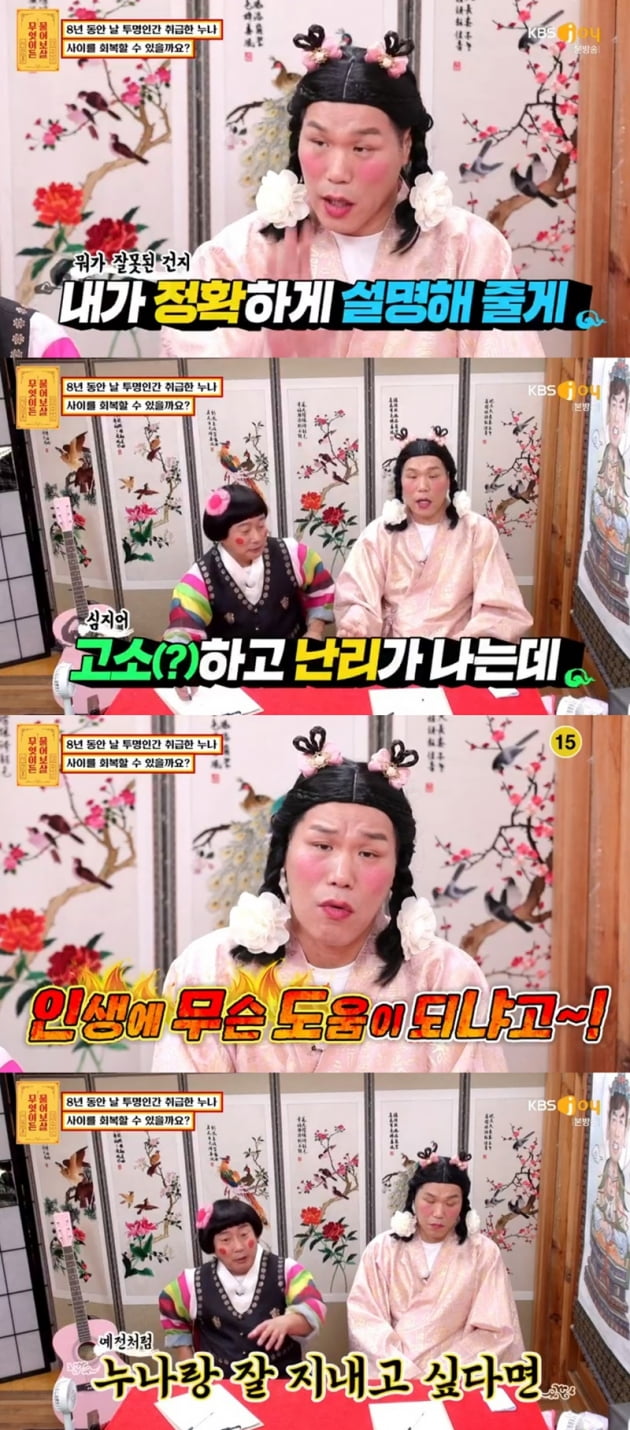 '무엇이든 물어보살' / 사진 = KBS Joy 영상 캡처