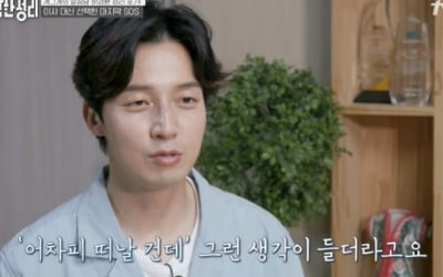 '신박한 정리' 허경환 "대출 실패로 이사 못 가, 집 권태기"