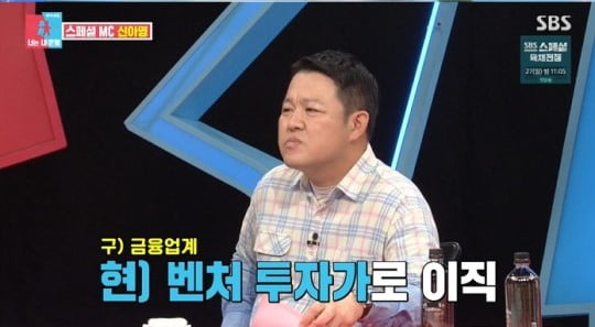사진=SBS '동상이몽2' 방송화면