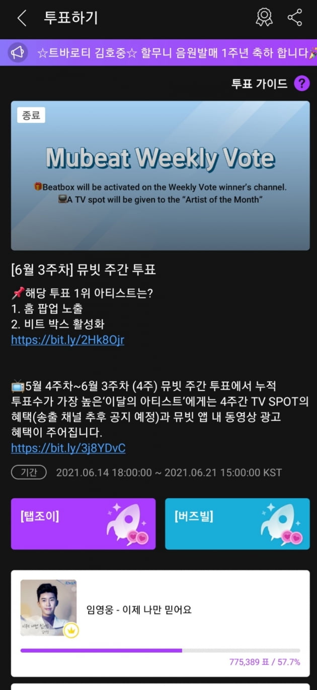 '전성시대' 임영웅, '이제 나만 믿어요' 앞세워 뮤빗 위클리 투표 또 1위 등극