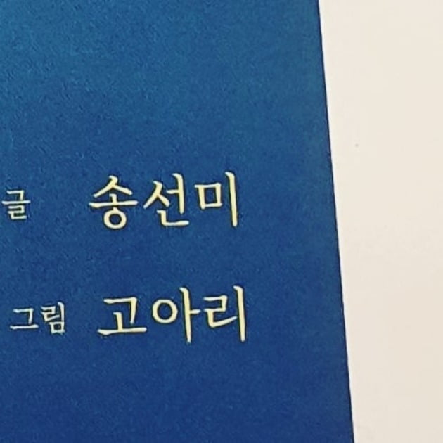 사진=송선미 인스타그램