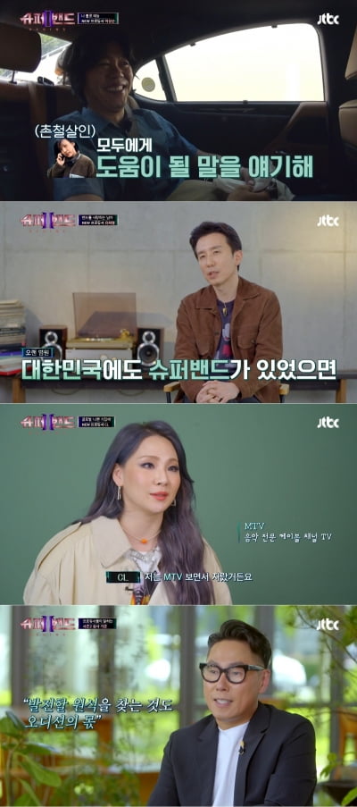 "이효리가 추천"…'슈퍼밴드2' 이상순·씨엘, 첫 고정 예능 향한 기대감 [종합]