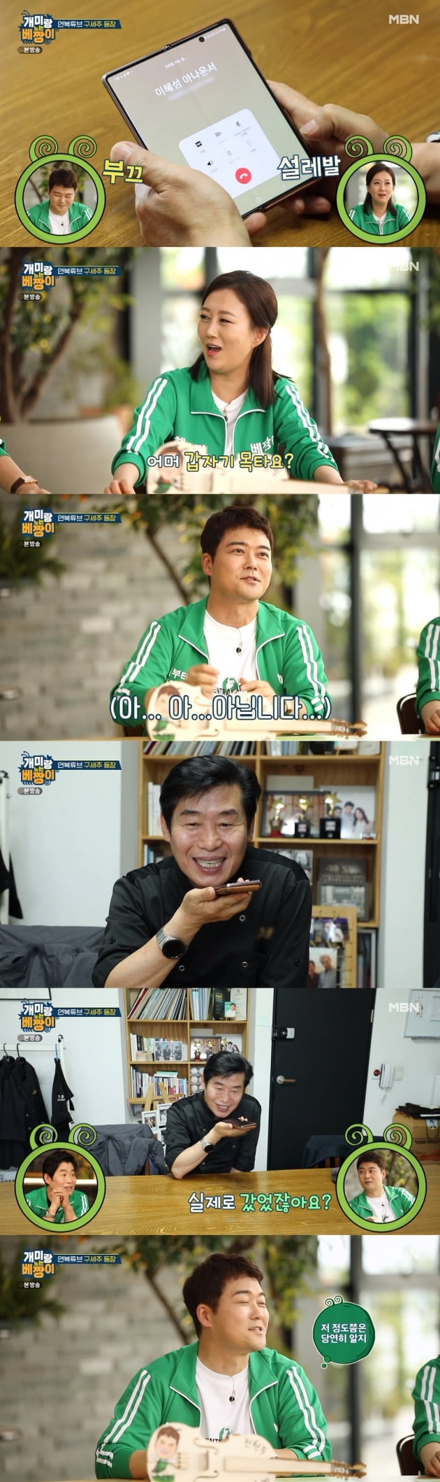 /사진 = MBN '개미랑 노는 베짱이' 방송화면