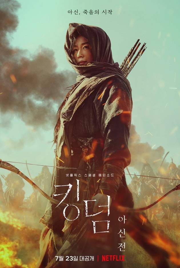 '킹덤: 아신전' 메인 포스터./사진제공=넷플릭스
