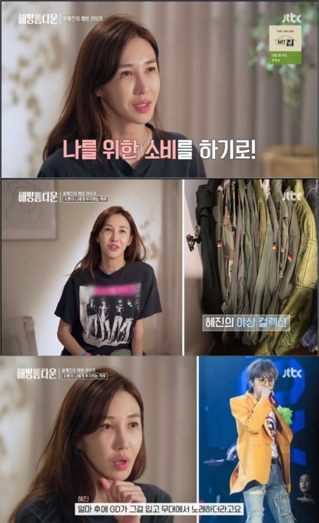 사진=JTBC '해방타운' 방송 화면.