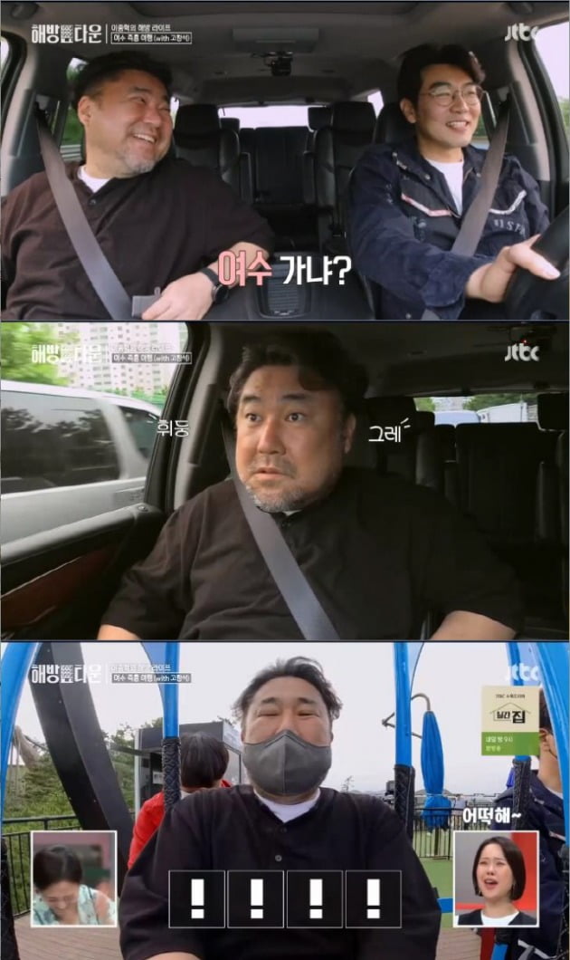 사진=JTBC '해방타운' 방송 화면.