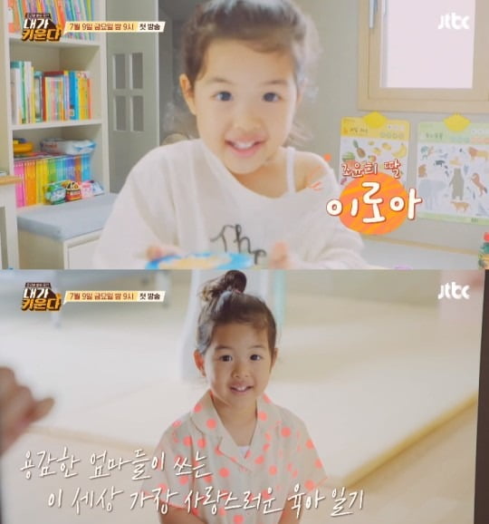 사진=JTBC '내가 키운다' 티저.