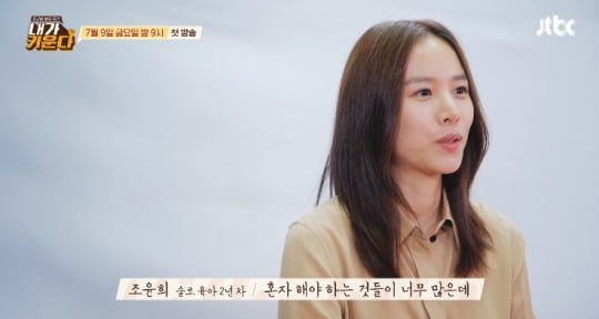 사진=JTBC '내가 키운다' 티저.