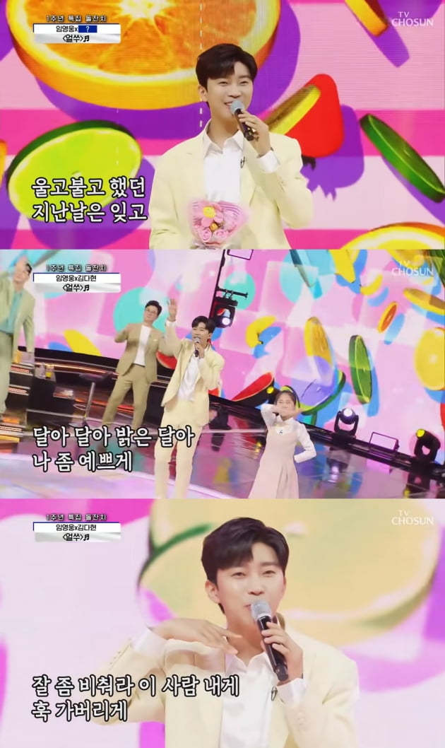 임영웅, 김다현과 '얼쑤' 무대 100만뷰 돌파…누구와도 찰떡 호흡