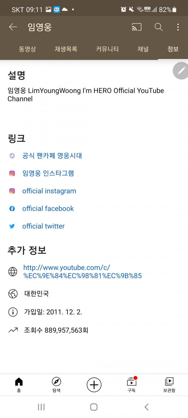 임영웅, 유튜브 누적 조회수 8억9000만 뷰 돌파