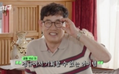 이경규, 이색 공황장애캠프 개최 "약가방이 필수" ('찐경규')